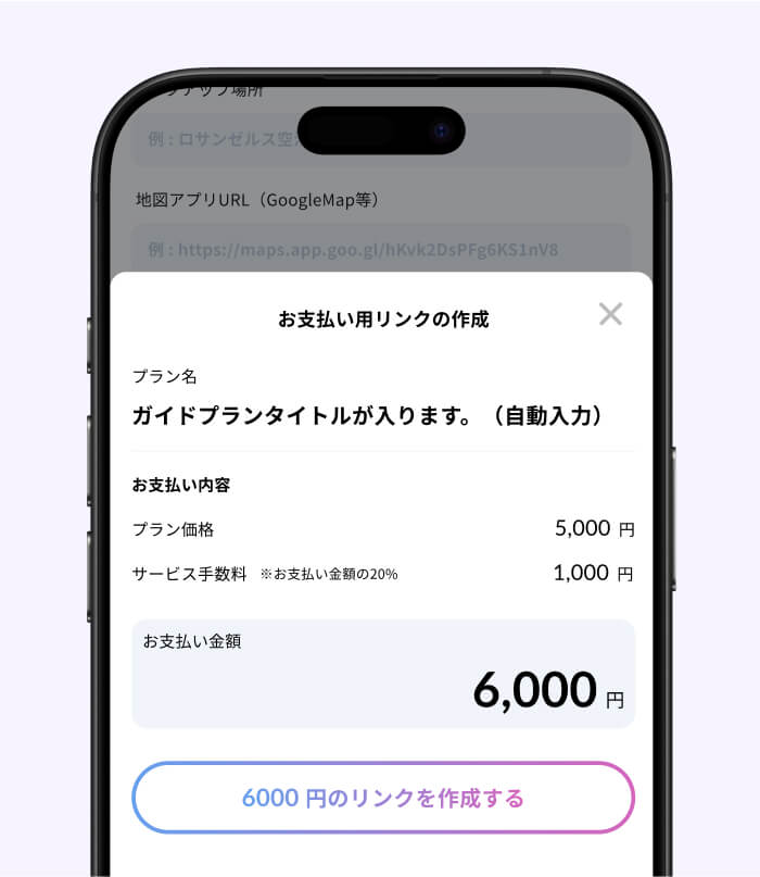 スマホ画面
