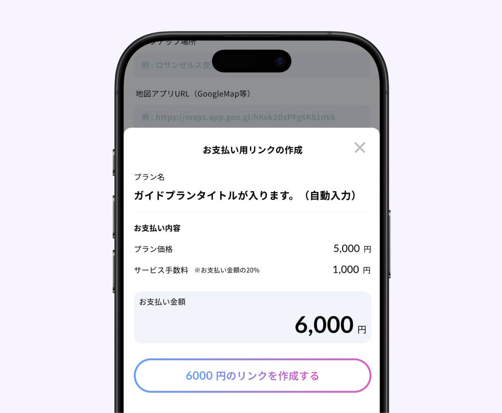 スマホ画面