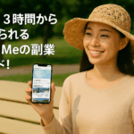週1・3時間から始められるNaviMeの副業ガイド！手軽に始められる新しい働き方を紹介する画像