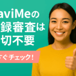 NaviMeで観光ガイド副業を始める東アジア系の女性がスマホを手にしている写真。初心者でも安心な印象を与える構図。