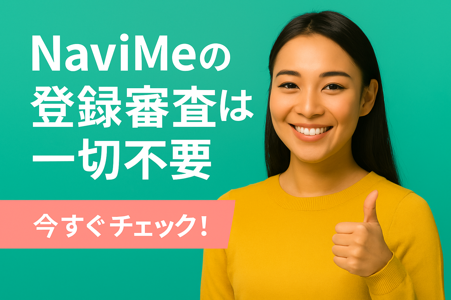 NaviMeで観光ガイド副業を始める東アジア系の女性がスマホを手にしている写真。初心者でも安心な印象を与える構図。