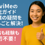 NaviMeの観光ガイド副業は初心者でも安心！疑問をまるごと解決