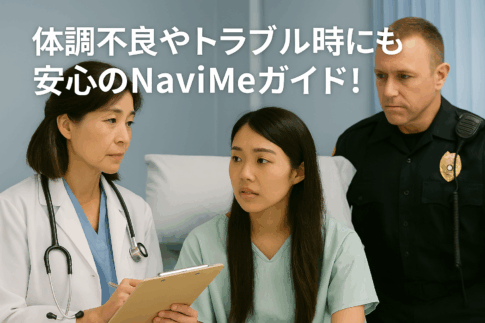 海外旅行中の体調不良やトラブル時に安心できるNaviMeの日本語ガイドサービスの訴求画像