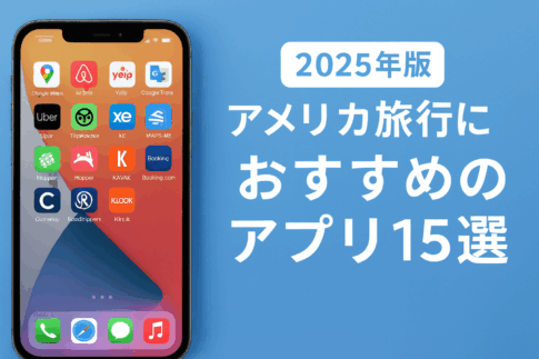 【2025年版】アメリカ旅行におすすめのアプリ15選